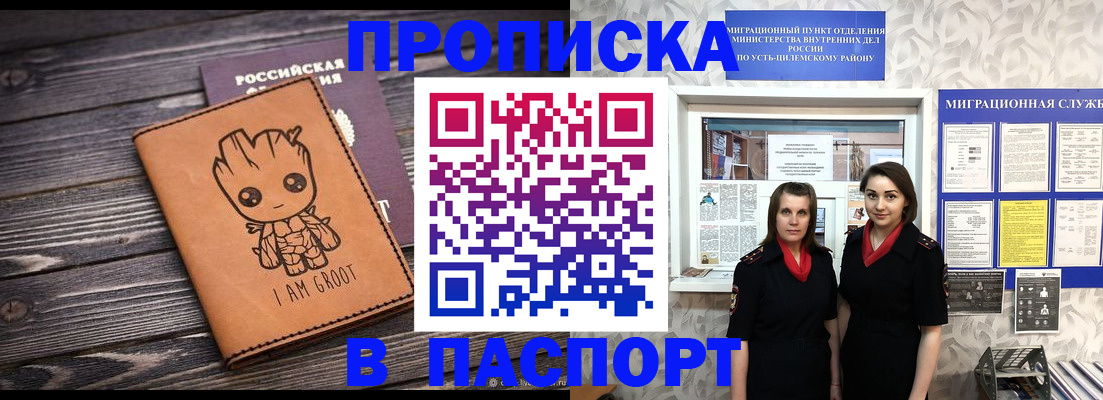 временная регистрация купить в Буйе